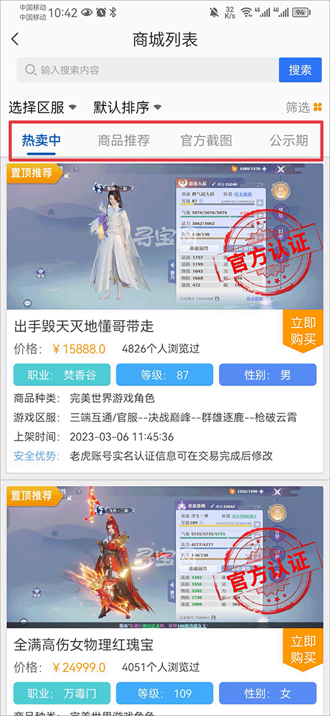 寻宝网交易平台