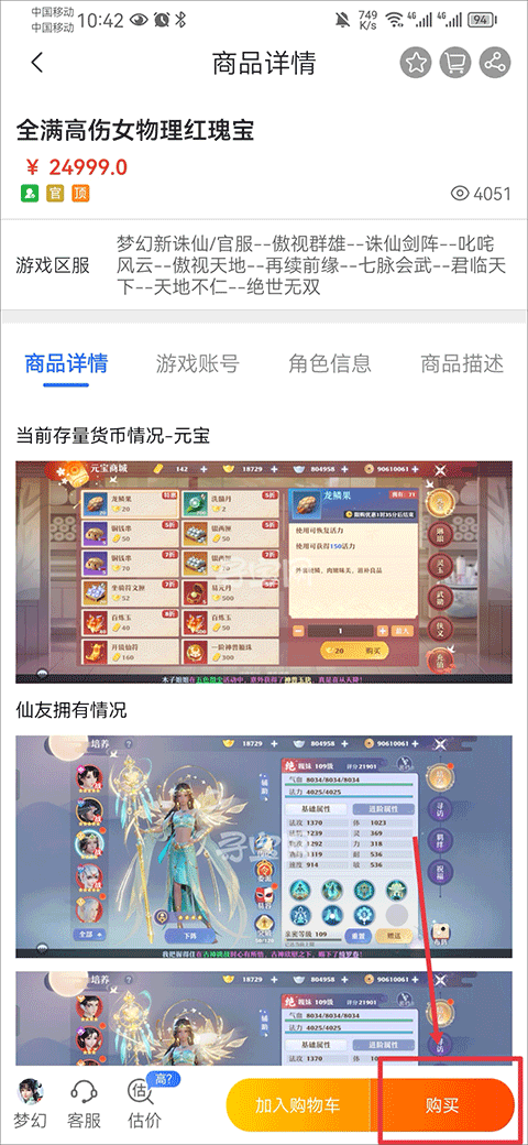 寻宝网交易平台