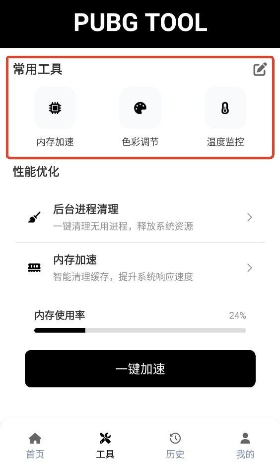哒哒工具箱
