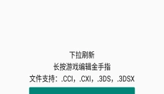 citra模拟器安卓版 截图