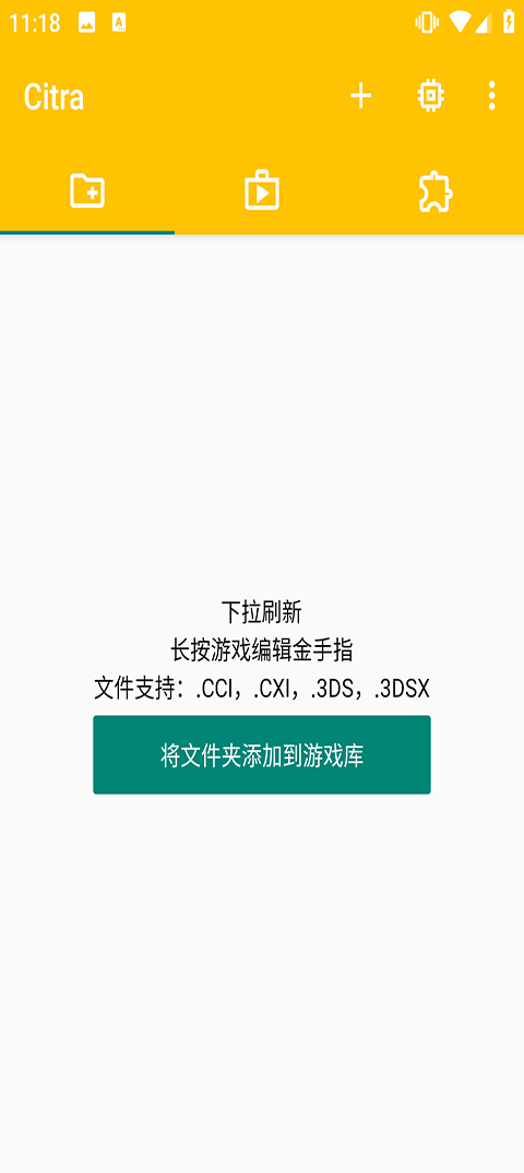 citra模拟器安卓版