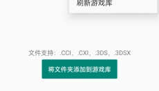 citra模拟器安卓版 截图