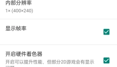 citra模拟器安卓版 截图