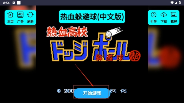 红白机游戏盒