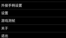 md模拟器安卓 截图