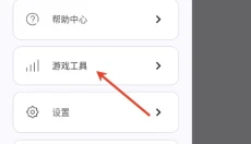 GameTools 截图