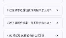 GameTools 截图