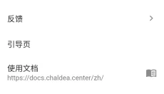 chaldea 截图