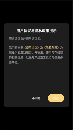 嗨玩云app官方版下载 hyfun嗨玩云