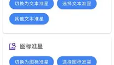 准星精灵瞄准器 截图