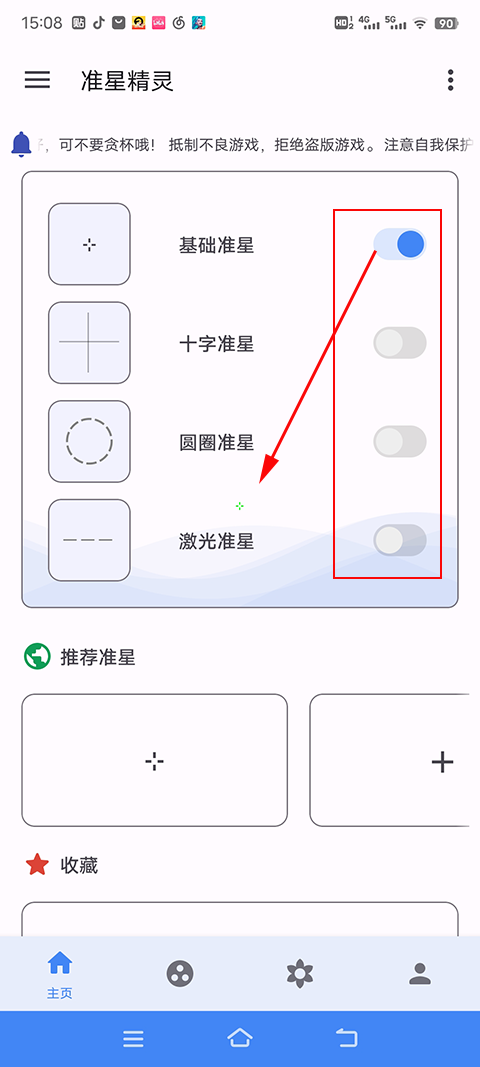 准星精灵瞄准器
