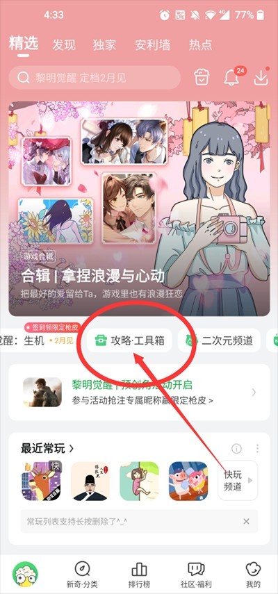 好游快爆app官网