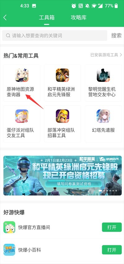 好游快爆app官网