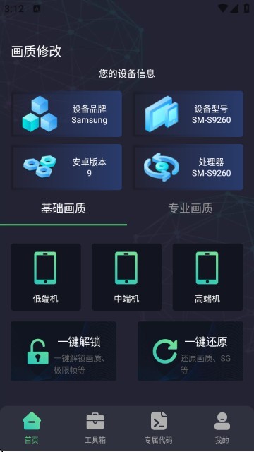 大白兔画质助手VIP版 大白兔画质助手VIP版