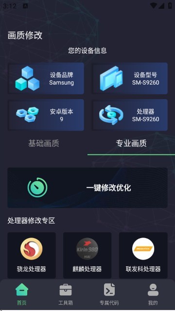 大白兔画质助手VIP版 大白兔画质助手VIP版