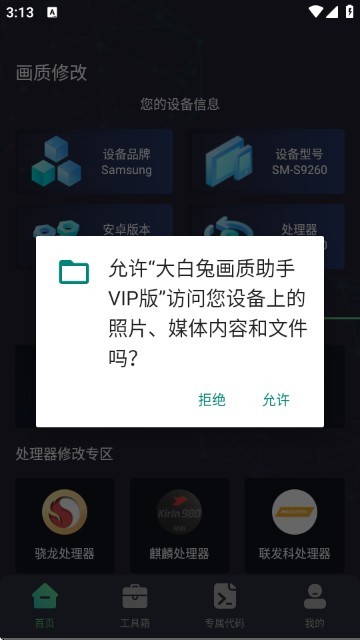 大白兔画质助手VIP版 大白兔画质助手VIP版