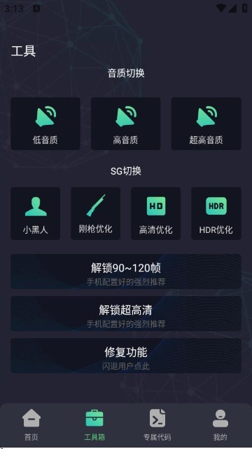 大白兔画质助手VIP版 大白兔画质助手VIP版