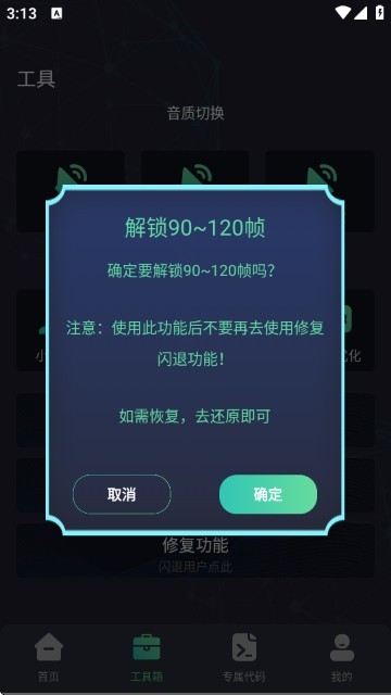 大白兔画质助手VIP版 大白兔画质助手VIP版
