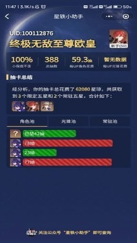 星铁小助手2026