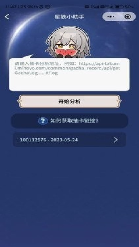 星铁小助手2026