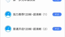 帧率猫最新版 截图