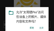 太阳镜pro 截图