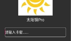 太阳镜pro 截图