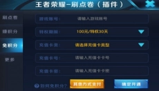 王者v8插件 截图