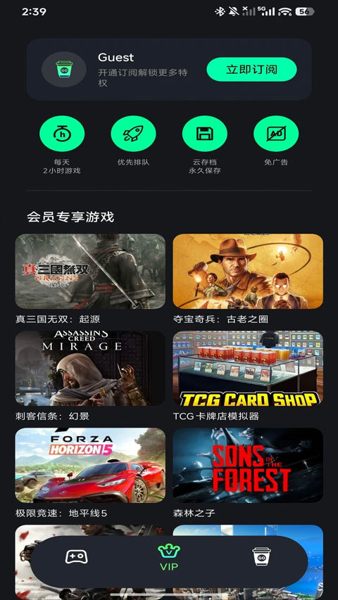 咖啡云游免费版