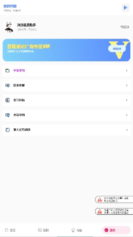 沐辞画质助手