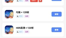 沐辞画质助手 截图