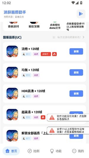 沐辞画质助手