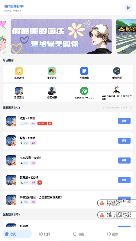 沐辞画质助手