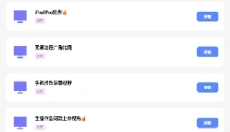 沐辞画质助手 截图