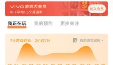 vivo游戏中心正版 截图