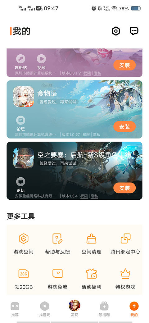 vivo游戏中心正版