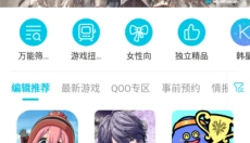 qooapp官网下载 截图