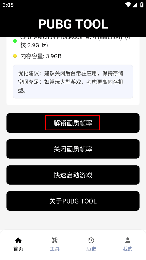 pubgtool官网