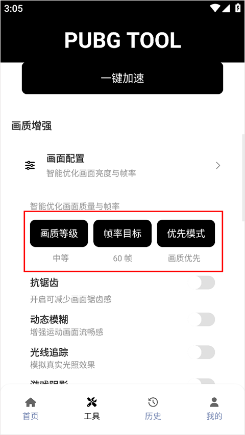 pubgtool官网