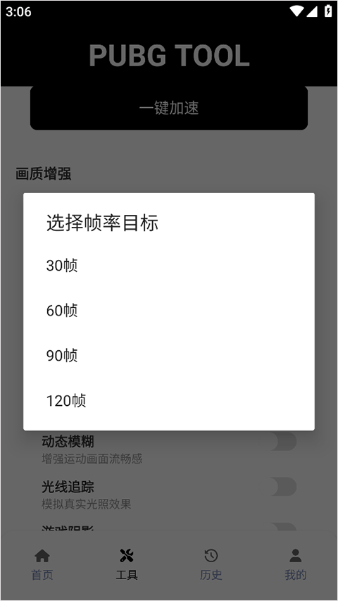 pubgtool官网