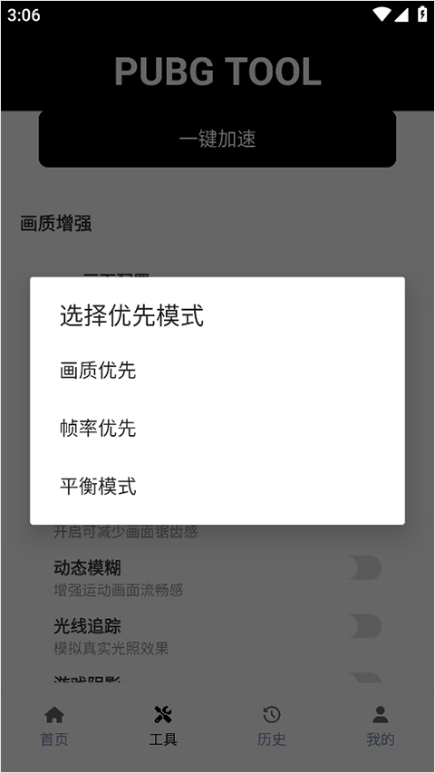 pubgtool官网