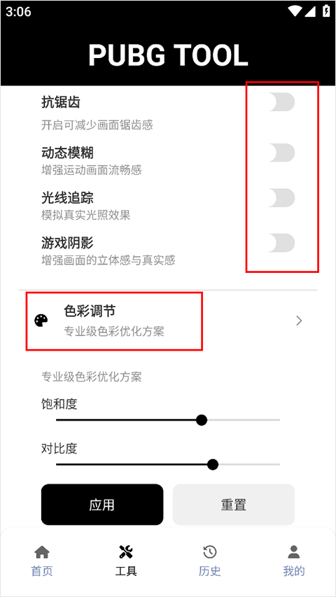 pubgtool官网