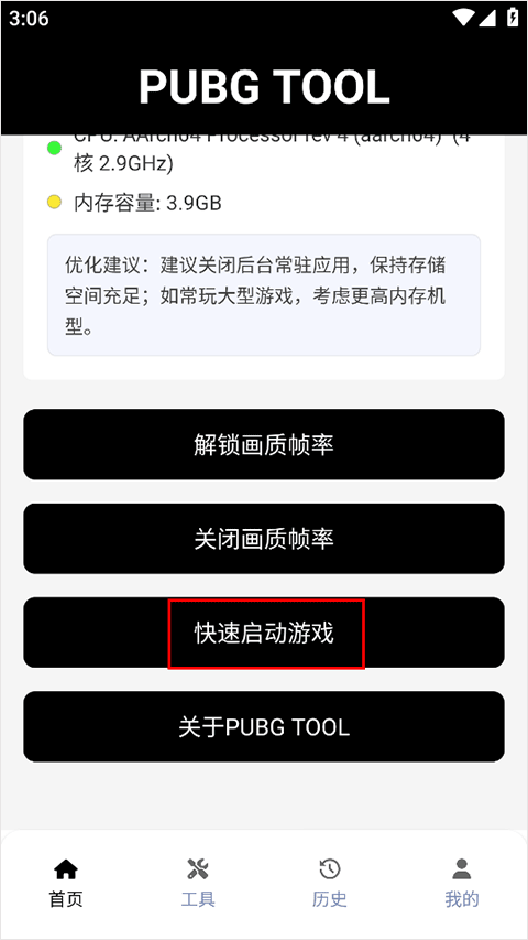 pubgtool官网