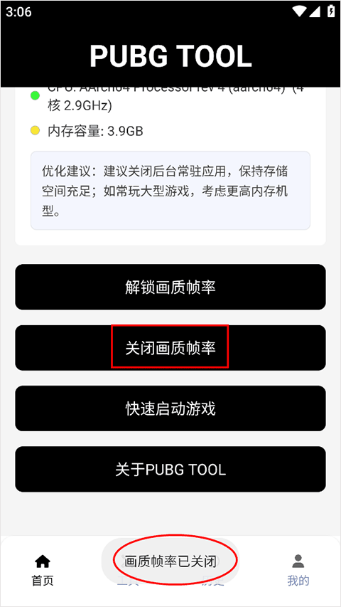 pubgtool官网