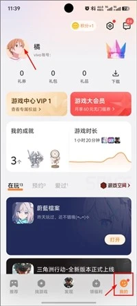 vivo游戏中心官网最新版 截图
