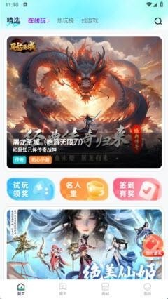 贴心手游盒子