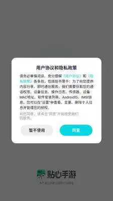 贴心手游盒子 截图