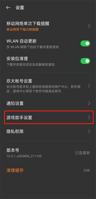 oppo游戏助手老版本