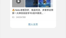 猎游代练 截图