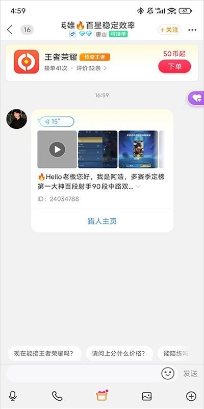 猎游代练